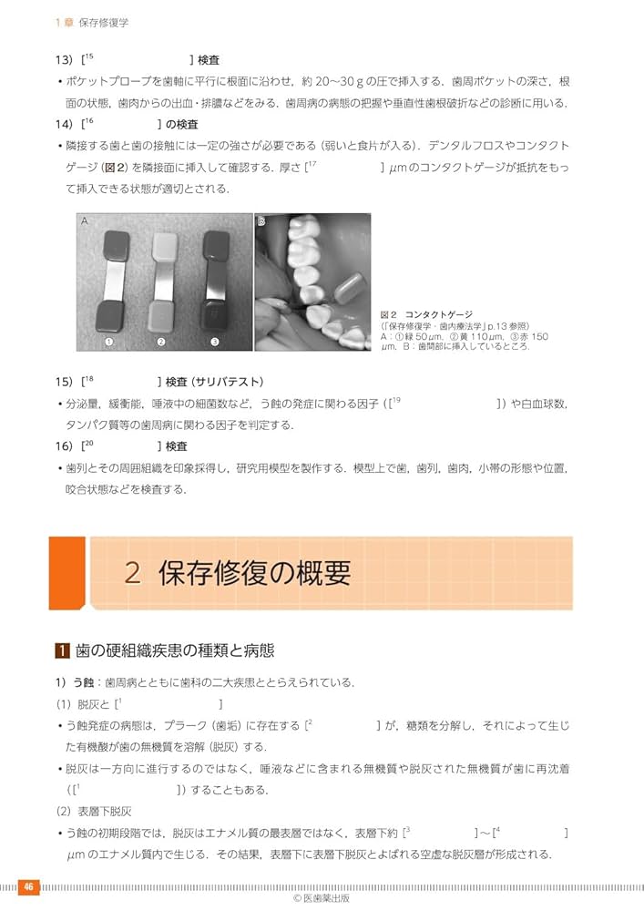 歯科衛生士書き込み式学習ノート3 臨床科目編 上 2024年度: 臨床検査/歯科放射線学/保存修復学・歯内療法学/歯周病学/口腔外科学・歯科麻酔学 歯科衛生士書き込み式学習ノート1 専門基礎科目編 第3版: 人体の